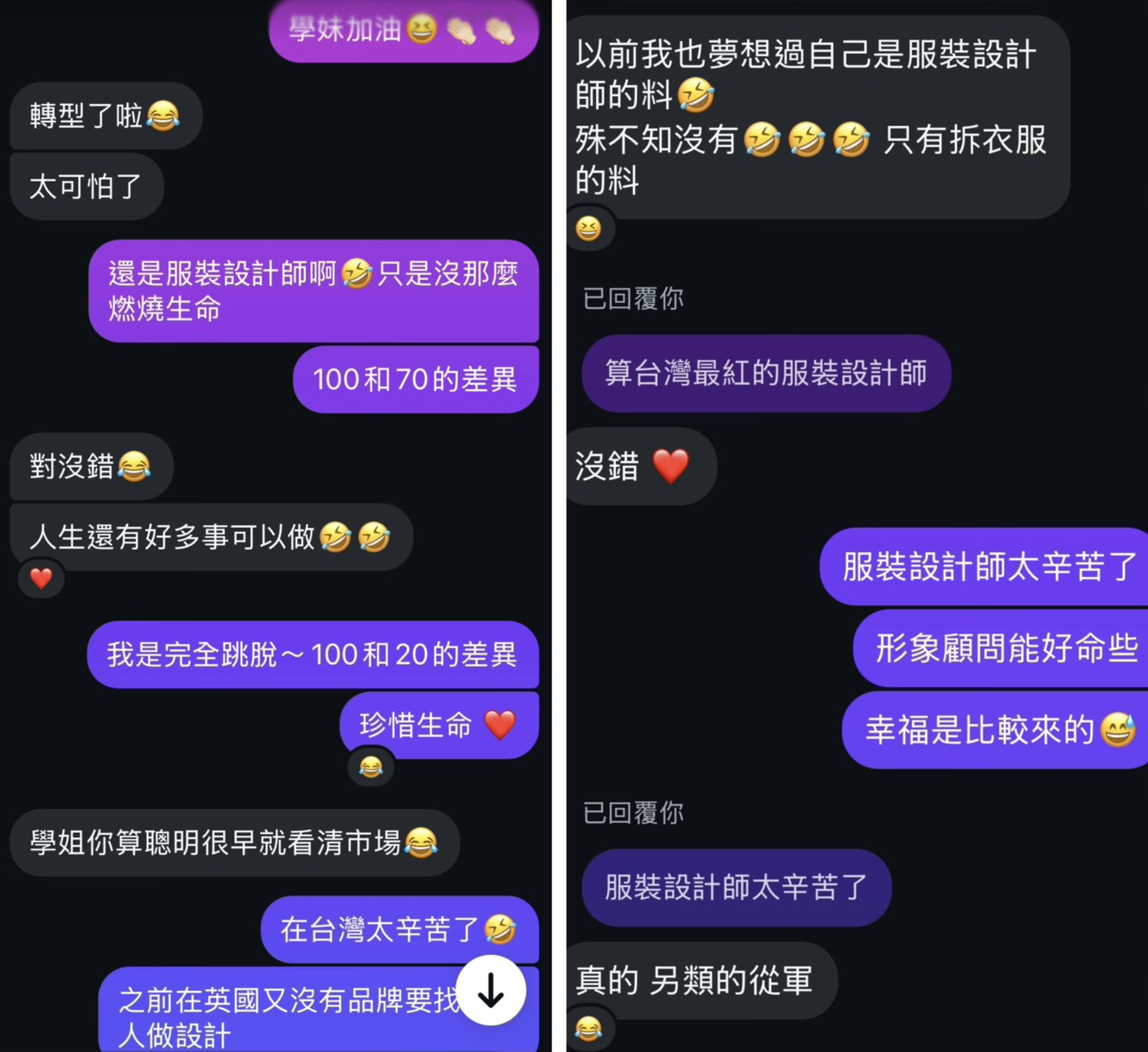 與服裝設計系學妹及形象顧問同行討論服裝設計產業現況與轉職經驗。